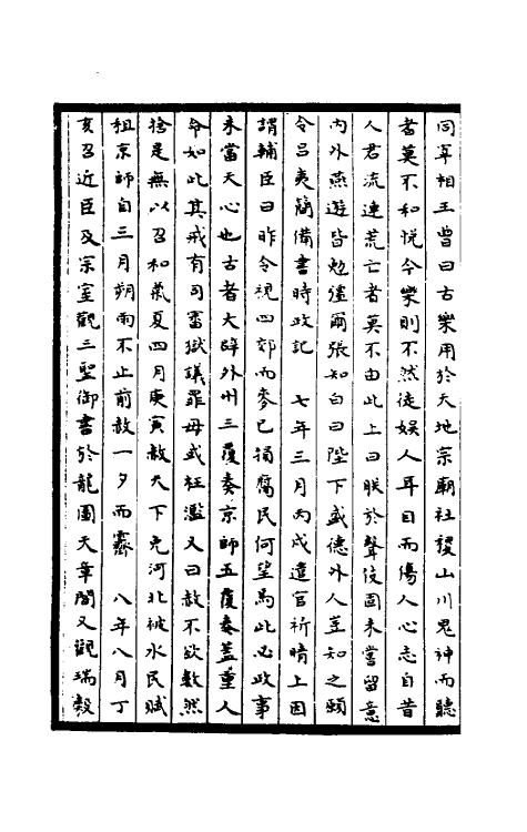 45922-皇宋通鉴长编纪事本末十一 (宋)杨仲良撰.pdf_第3页