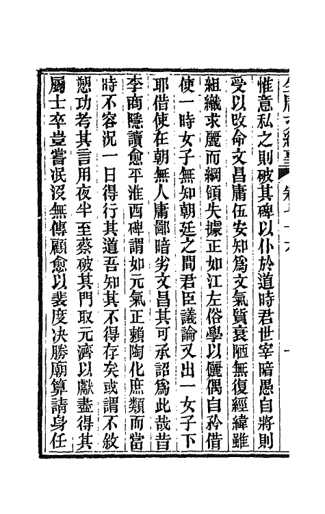 45385-全唐文纪事三十三 (清)陈鸿墀撰.pdf_第3页