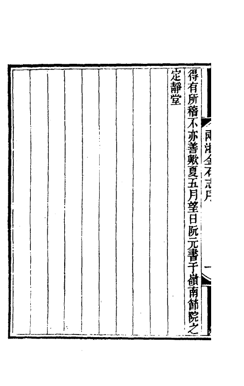 46805-两浙金石志一 (清)阮元编.pdf_第3页