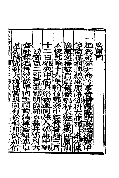 46779-驳案汇编十六 (清)全士潮辑.pdf_第2页