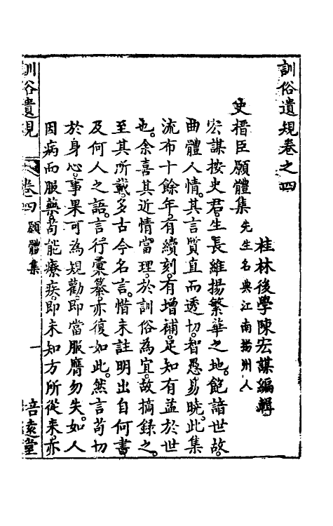 46853-五种遗规八 (清)陈弘谋辑.pdf_第2页