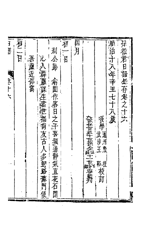 46276-孙徵君日谱录存十五 (清)孙奇逢撰.pdf_第2页