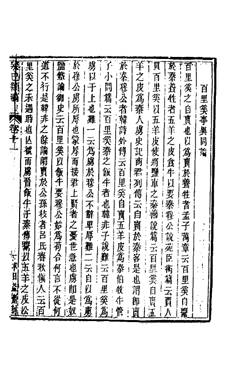 47022-癸巳类稿十 (清)俞正燮撰.pdf_第2页