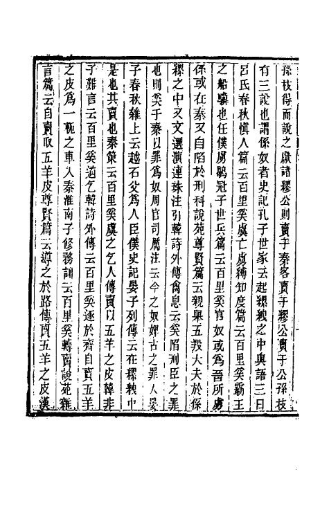 47022-癸巳类稿十 (清)俞正燮撰.pdf_第3页