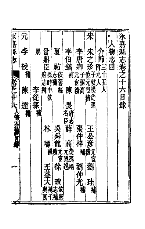 46532-光绪永嘉县志十四 (清)张宝琳修.pdf_第2页