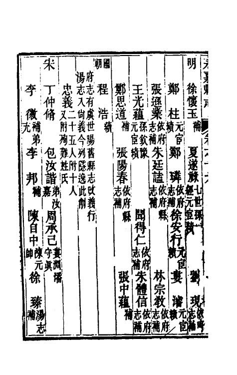 46532-光绪永嘉县志十四 (清)张宝琳修.pdf_第3页