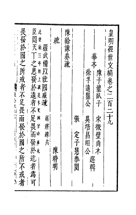 44344-皇明经世文编一百 (明)陈子龙等辑.pdf_第2页