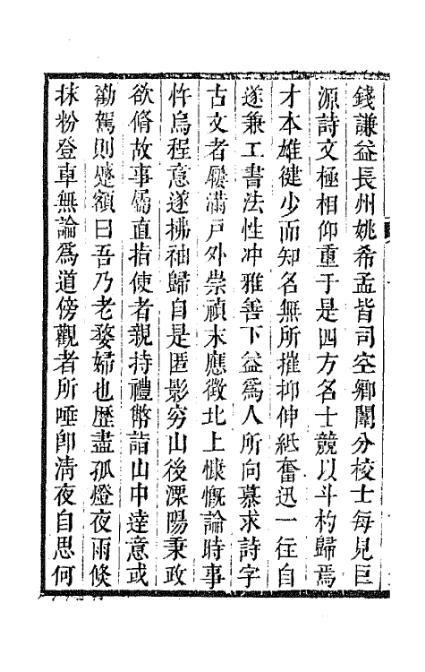 45187-西江诗话九 (清)裘君弘辑.pdf_第3页