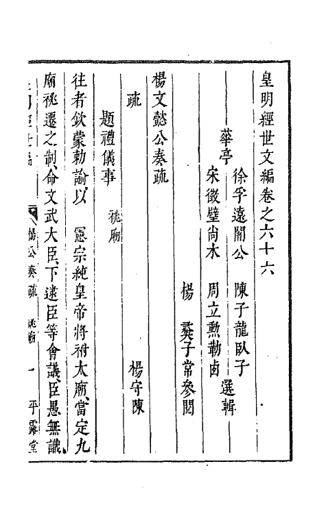 44267-皇明经世文编二十五 (明)陈子龙等辑.pdf_第2页