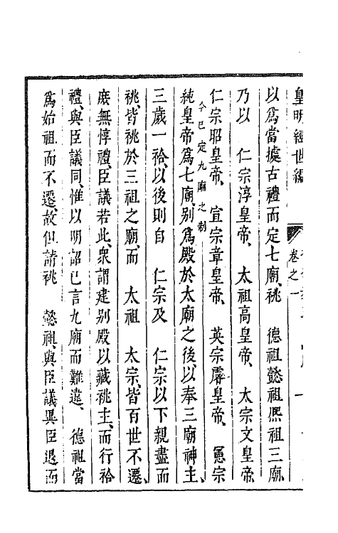 44267-皇明经世文编二十五 (明)陈子龙等辑.pdf_第3页