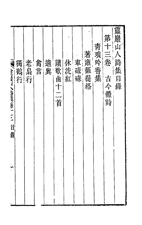 47271-灵岩山人诗集七 (清)毕沅撰.pdf_第2页