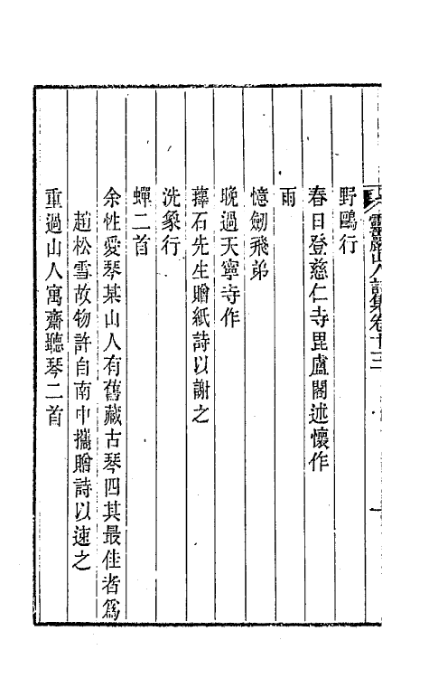 47271-灵岩山人诗集七 (清)毕沅撰.pdf_第3页