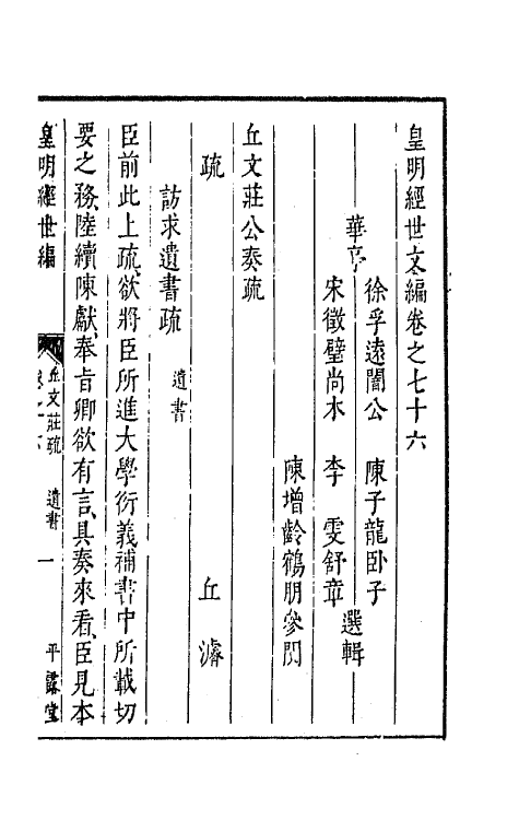 44283-皇明经世文编二十九 (明)陈子龙等辑.pdf_第2页