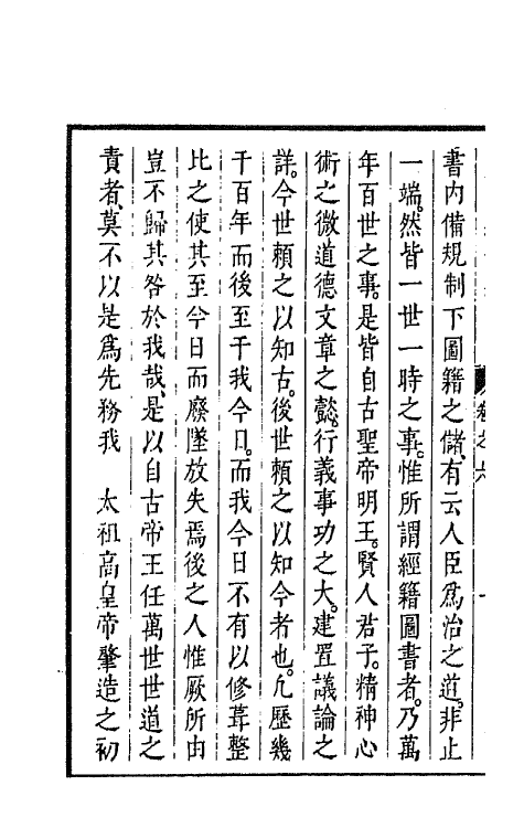 44283-皇明经世文编二十九 (明)陈子龙等辑.pdf_第3页