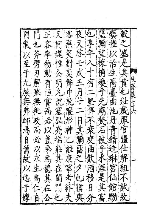 47221-牧斋初学集三十三 (清)钱谦益撰.pdf_第3页