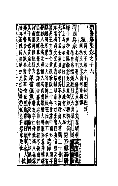 47095-类书纂要十五 (清)周鲁辑.pdf_第2页