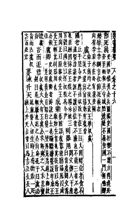 47095-类书纂要十五 (清)周鲁辑.pdf_第3页