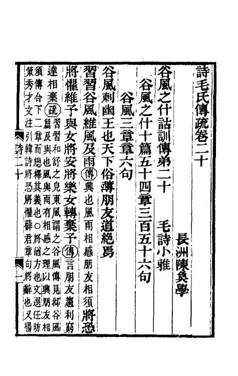 45493-诗毛氏传疏十三 (清)陈奂撰.pdf_第2页