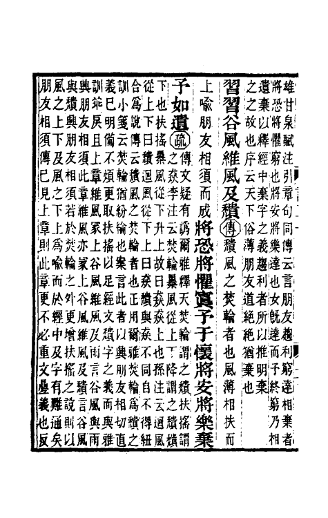 45493-诗毛氏传疏十三 (清)陈奂撰.pdf_第3页