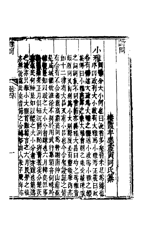 45481-诗问三 (清)牟应震撰.pdf_第2页