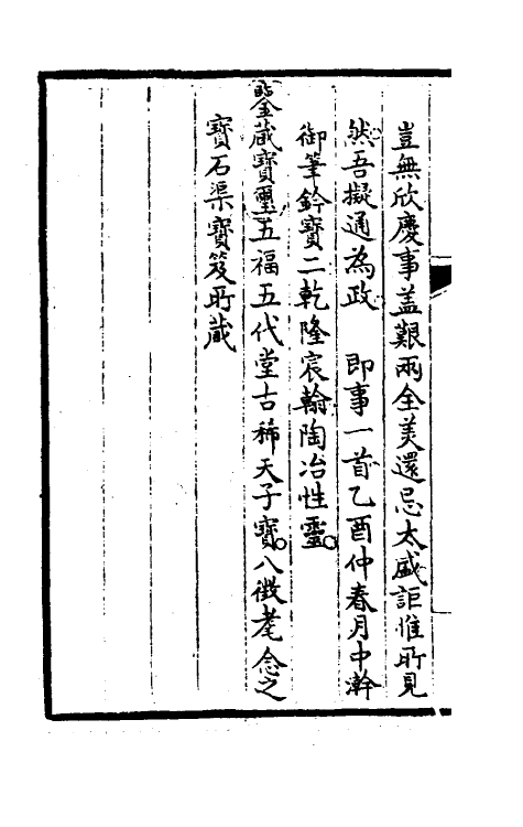 46889-钦定石渠宝笈续编五 (清)王杰等辑.pdf_第3页