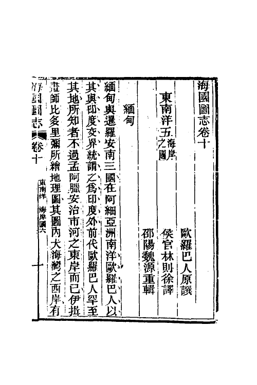 46698-海国图志六 (清)魏源撰.pdf_第2页