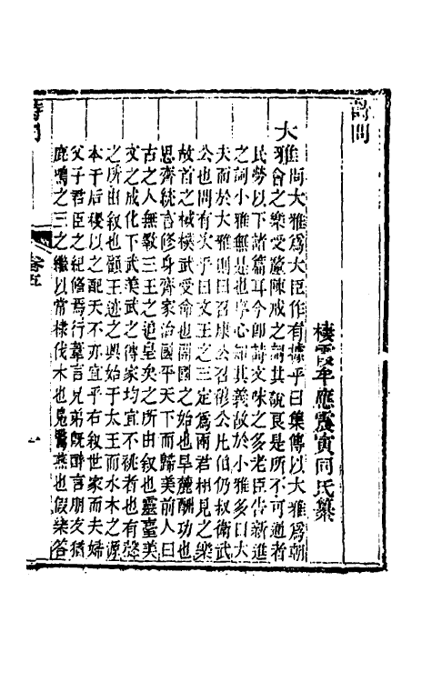 45482-诗问四 (清)牟应震撰.pdf_第2页