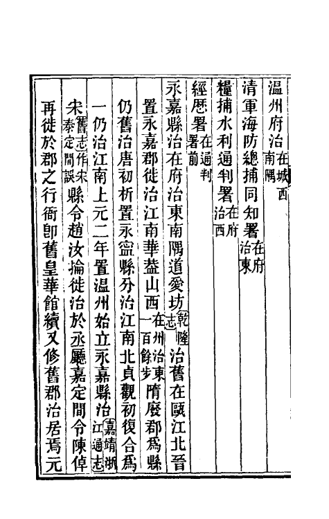 46523-光绪永嘉县志四 (清)张宝琳修.pdf_第3页