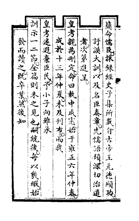 46955-钦定石渠宝笈续编六十五 (清)王杰等辑.pdf_第3页