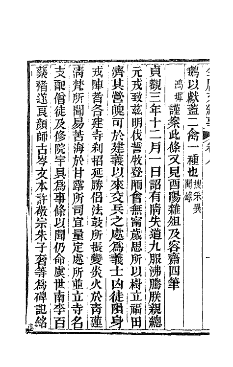 45375-全唐文纪事五 (清)陈鸿墀撰.pdf_第3页