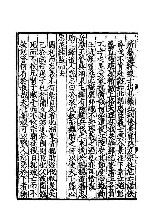 45961-致堂读史管见九 (宋)胡寅撰.pdf_第3页