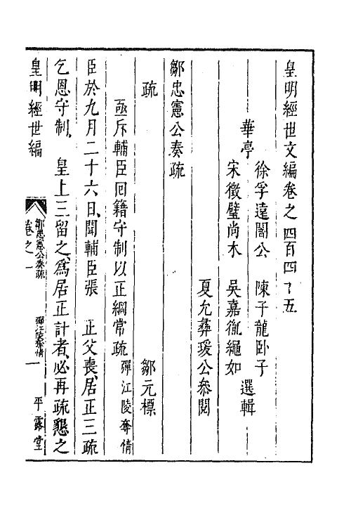 44294-皇明经世文编一百九十九 (明)陈子龙等辑.pdf_第2页