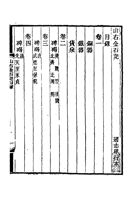 46295-光绪山西通志九十 曾国荃 (清)张煦等修.pdf_第2页