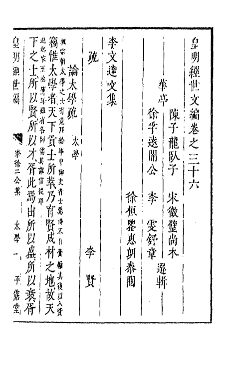 44223-皇明经世文编十四 (明)陈子龙等辑.pdf_第2页