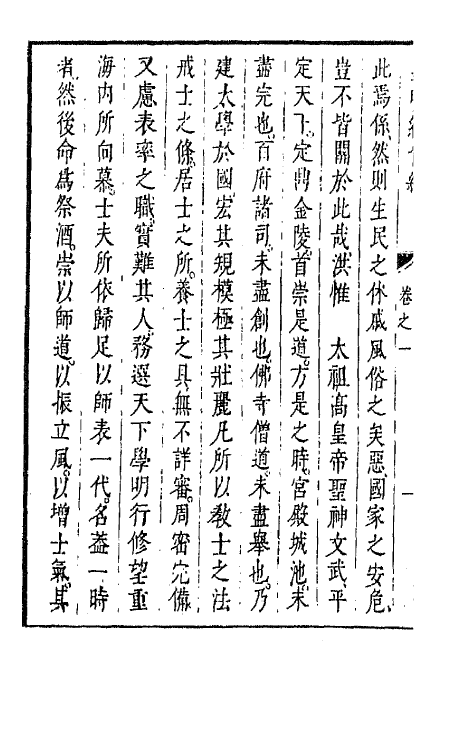 44223-皇明经世文编十四 (明)陈子龙等辑.pdf_第3页