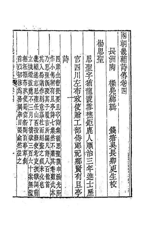 44830-国朝畿辅诗传三 (清)陶梁辑.pdf_第2页