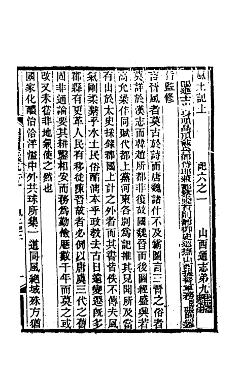 46299-光绪山西通志九十一 曾国荃 (清)张煦等修.pdf_第2页