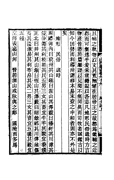 46299-光绪山西通志九十一 曾国荃 (清)张煦等修.pdf_第3页