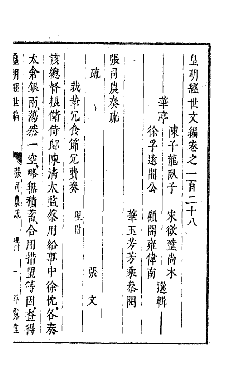 44375-皇明经世文编五十二 (明)陈子龙等辑.pdf_第2页