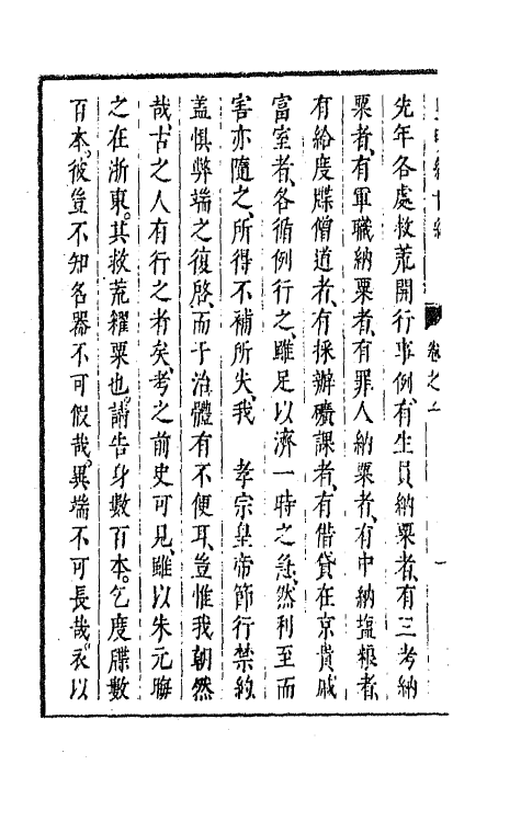 44375-皇明经世文编五十二 (明)陈子龙等辑.pdf_第3页