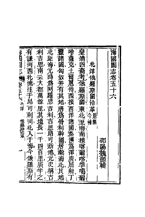 46700-海国图志三十 (清)魏源撰.pdf_第2页