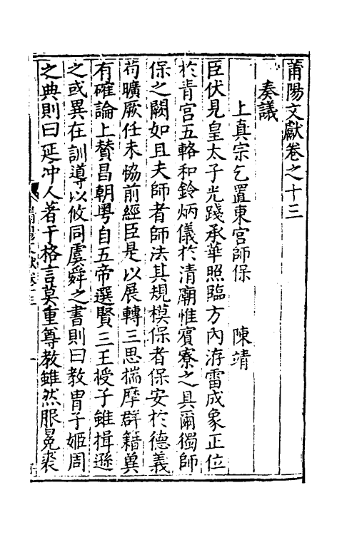 46151-莆阳文献六 (明)郑岳辑.pdf_第2页