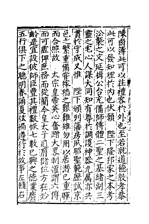 46151-莆阳文献六 (明)郑岳辑.pdf_第3页