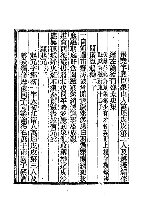 45337-明诗纪事四十五 陈田辑.pdf_第3页