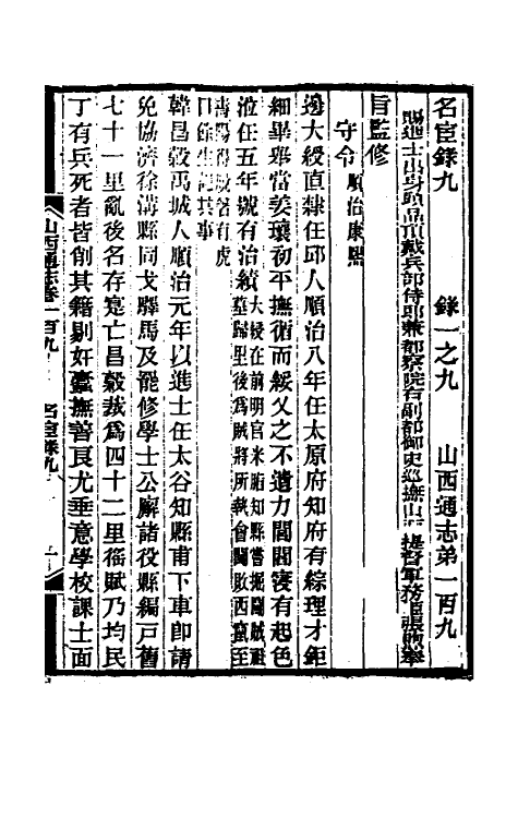 46339-光绪山西通志一百一 曾国荃 (清)张煦等修.pdf_第2页