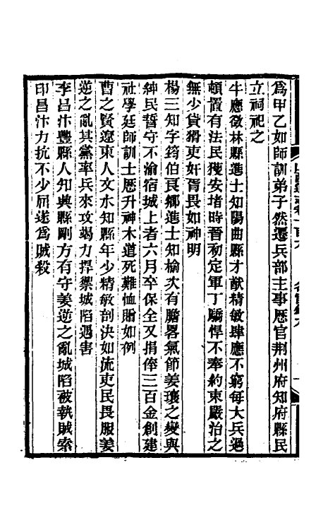 46339-光绪山西通志一百一 曾国荃 (清)张煦等修.pdf_第3页