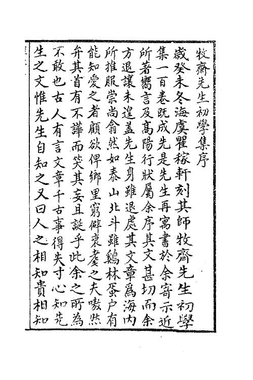 47187-牧斋初学集一 (清)钱谦益撰.pdf_第2页