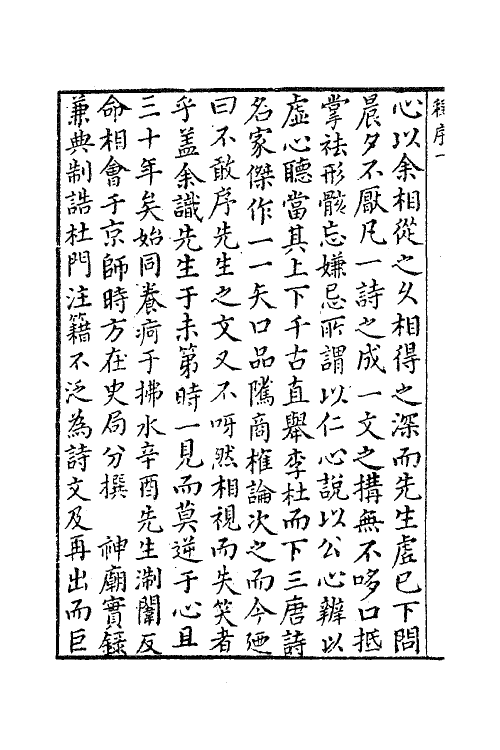 47187-牧斋初学集一 (清)钱谦益撰.pdf_第3页