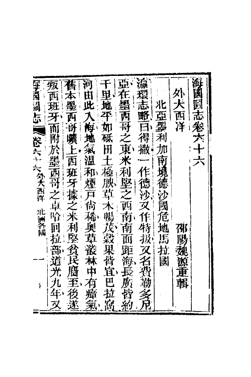 46724-海国图志三十六 (清)魏源撰.pdf_第2页