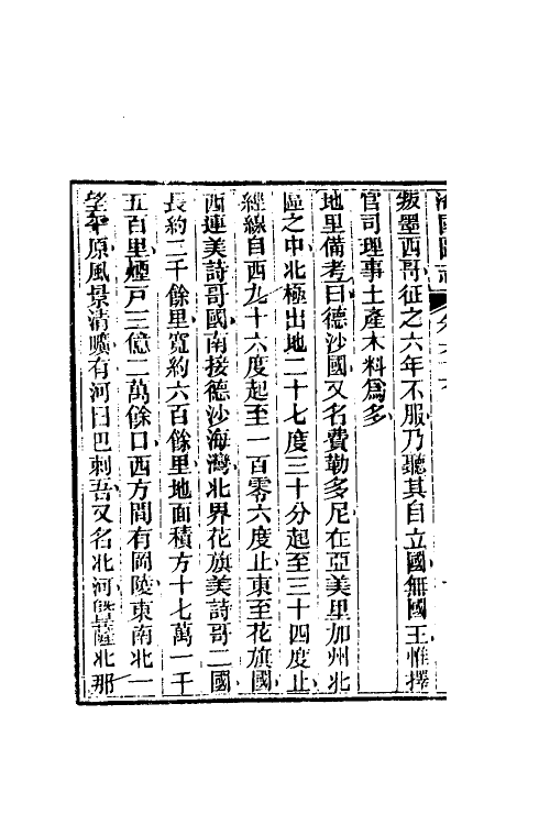 46724-海国图志三十六 (清)魏源撰.pdf_第3页